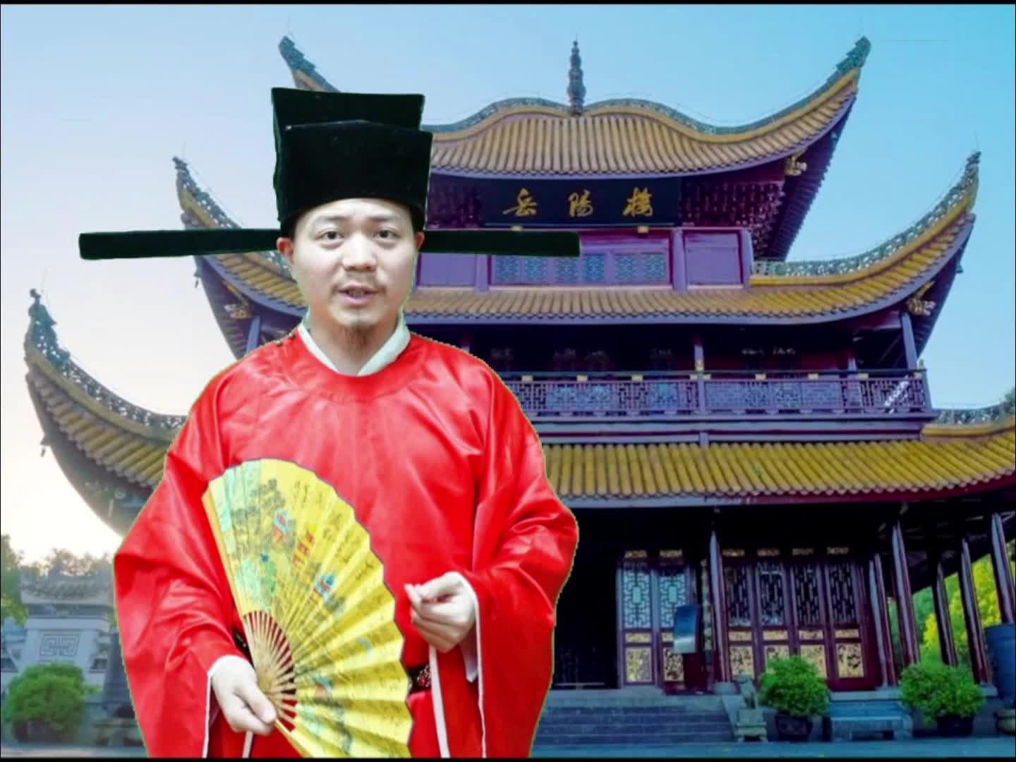 第四届湖南旅游发展大会丨滕子京被网暴了近千年，稍微回怼便让键盘侠哑口无言，岳阳还能不能来？