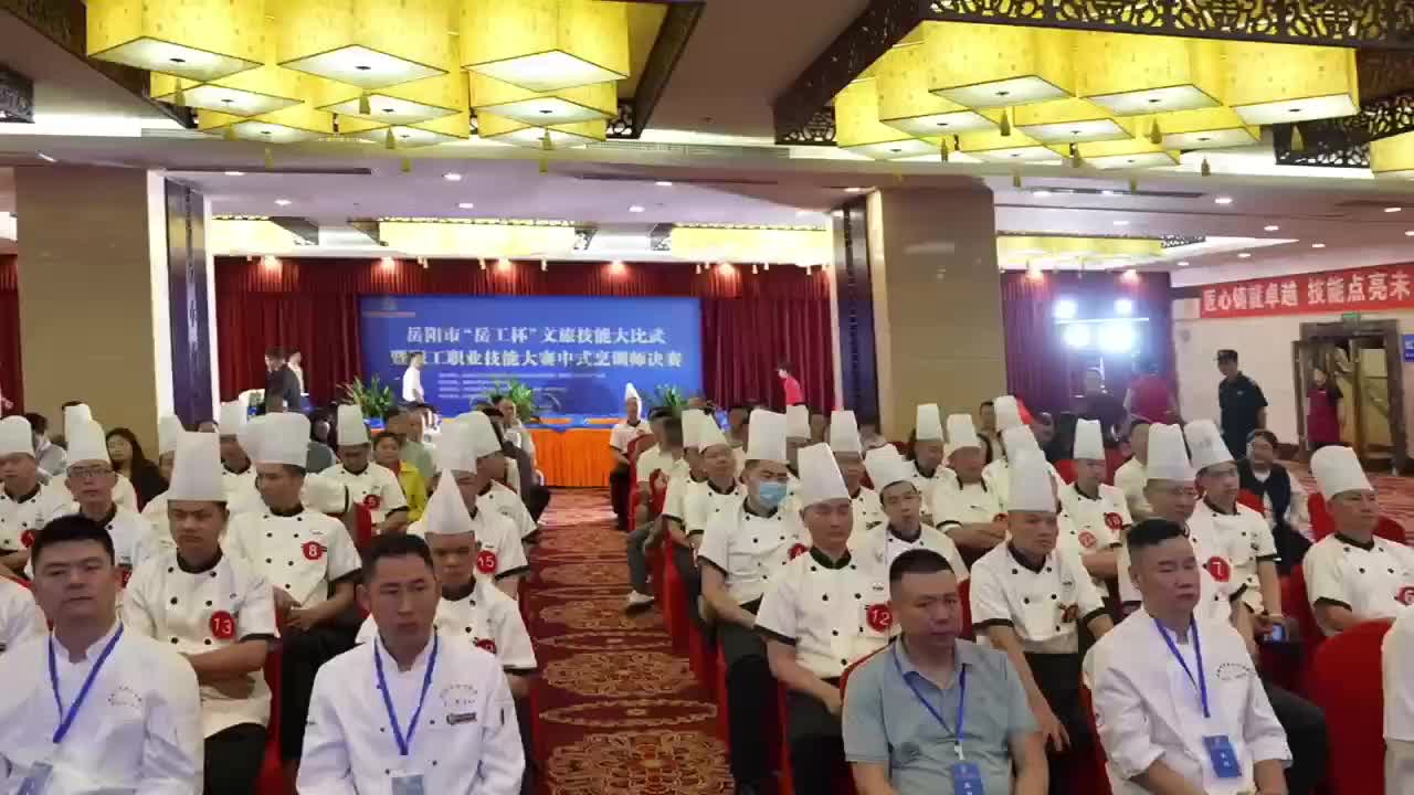 第四届湖南旅游发展大会丨“岳工杯”文旅技能大比武暨职工职业技能竞赛中式烹调师决赛