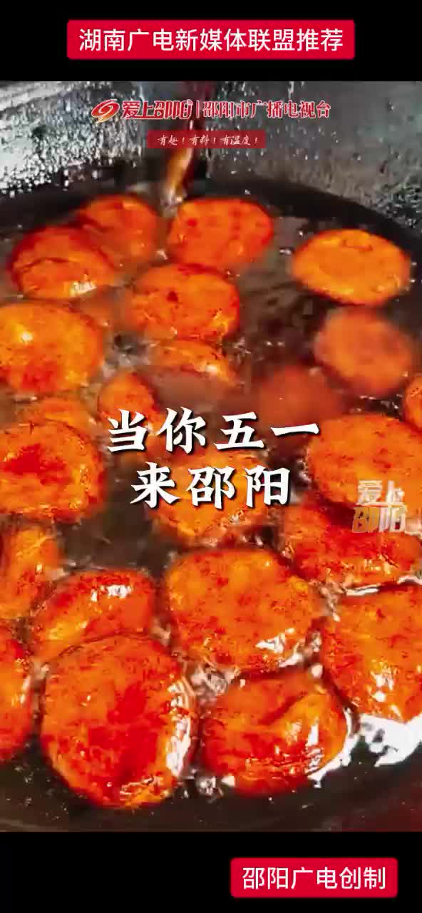 “好好吃”的邵阳 欢迎您来耍