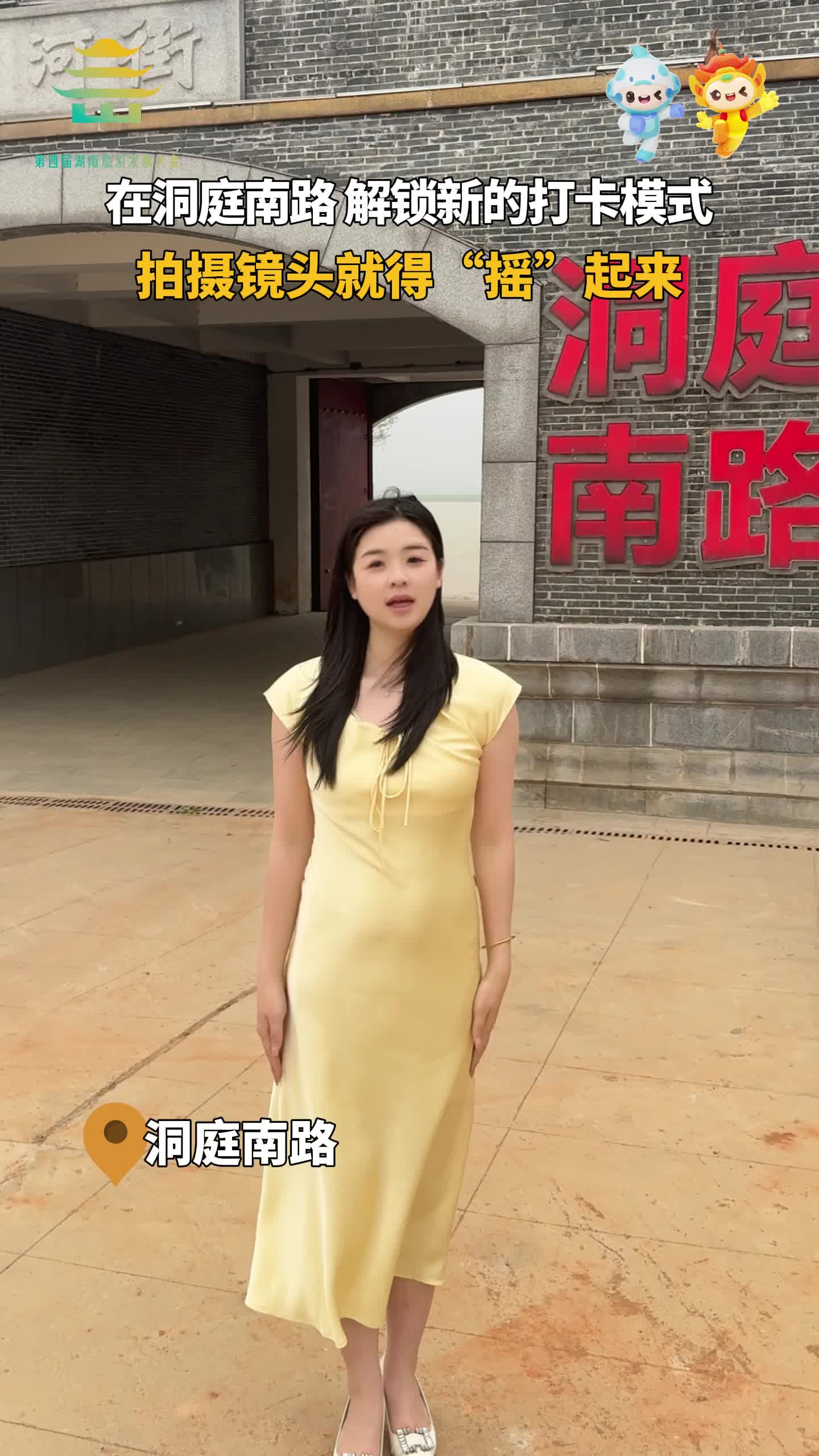 第四届湖南旅游发展大会丨在洞庭南路解锁新的打卡模式