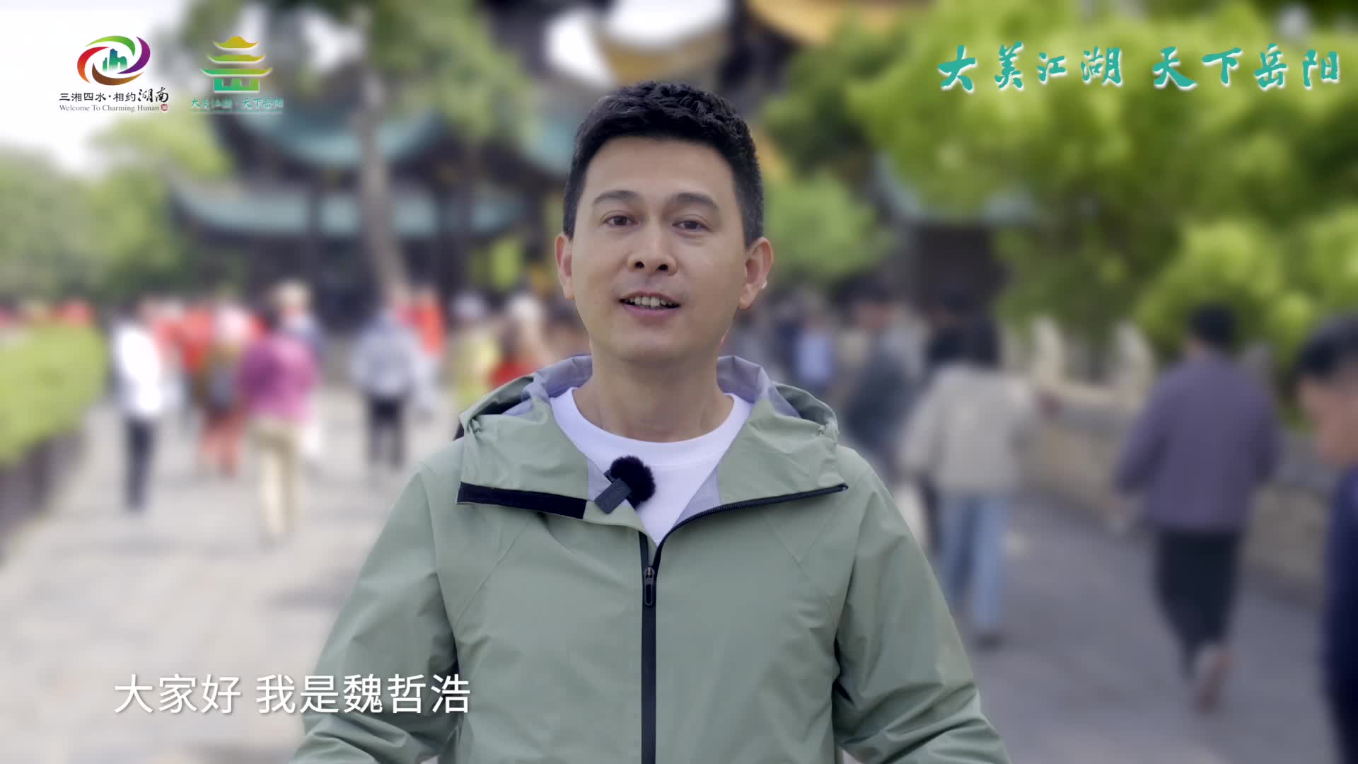 第四届湖南旅游发展大会丨【我的家乡我来推荐】家乡文旅推介官魏哲浩带你读洞庭诗词，打卡岳阳最美观景位！