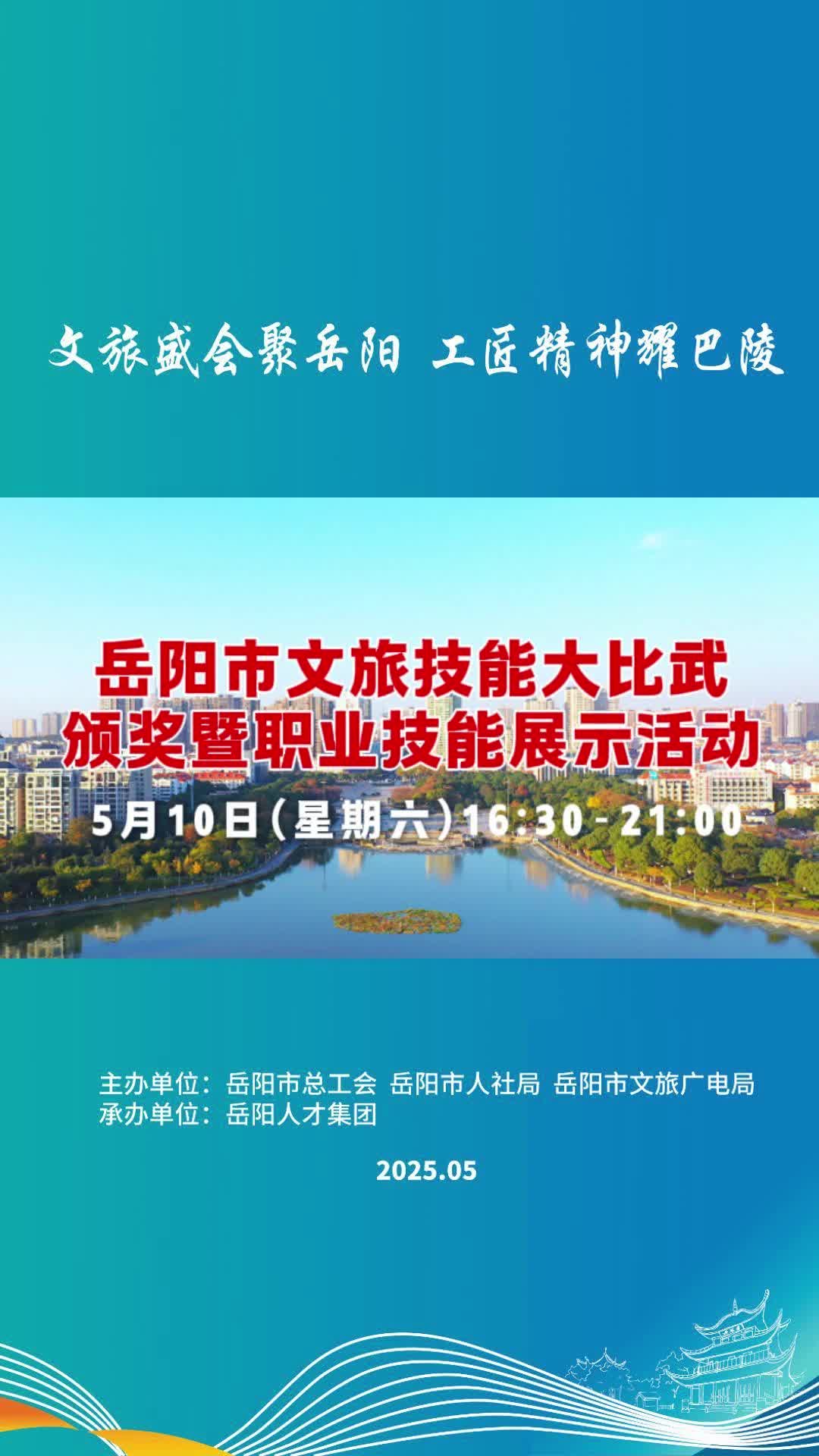 第四届湖南旅游发展大会丨【文旅盛会聚岳阳 工匠精神耀巴陵】传统与潮流的碰撞，匠人与游客的共舞，品味与体验的交融——这场为你而准备的五月聚会，精彩纷呈，没你不行！