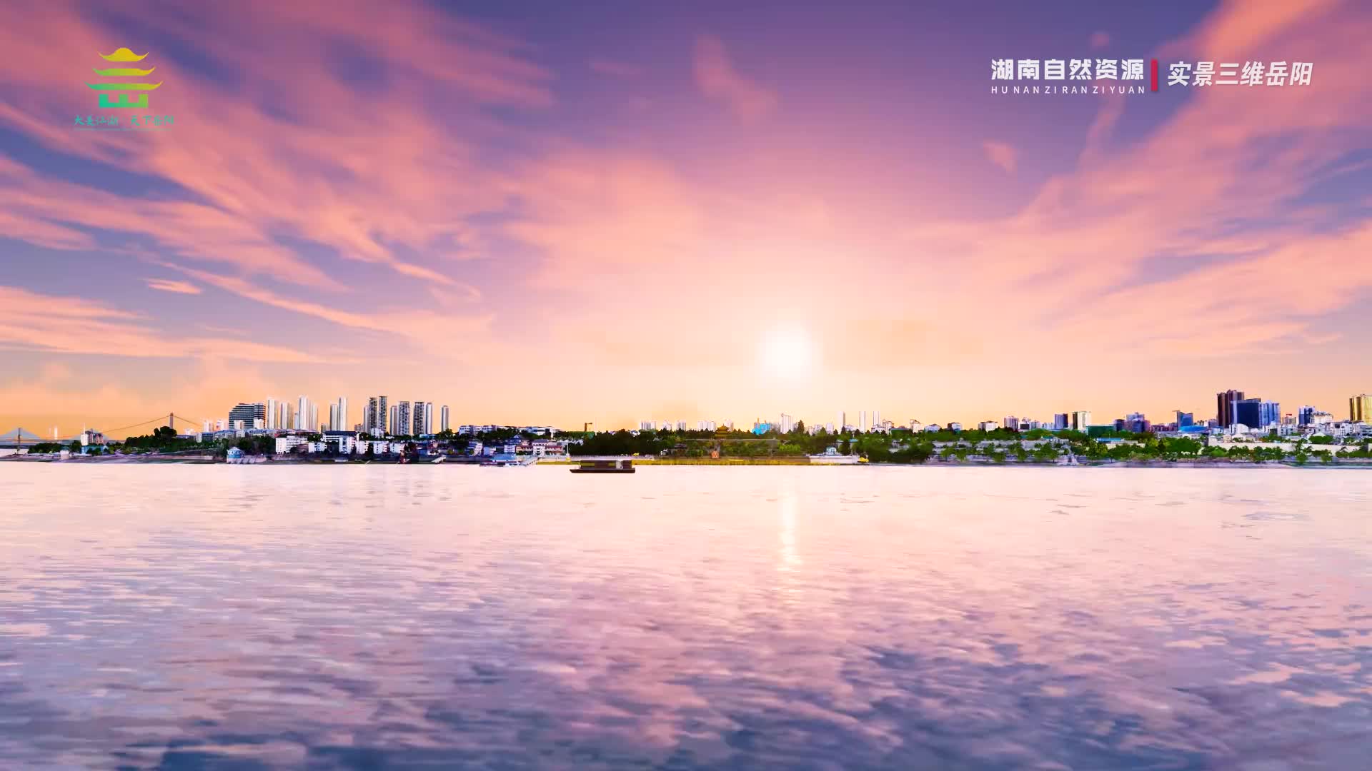 第四届湖南旅游发展大会丨天下岳阳 何以天下 | 实景三维岳阳①