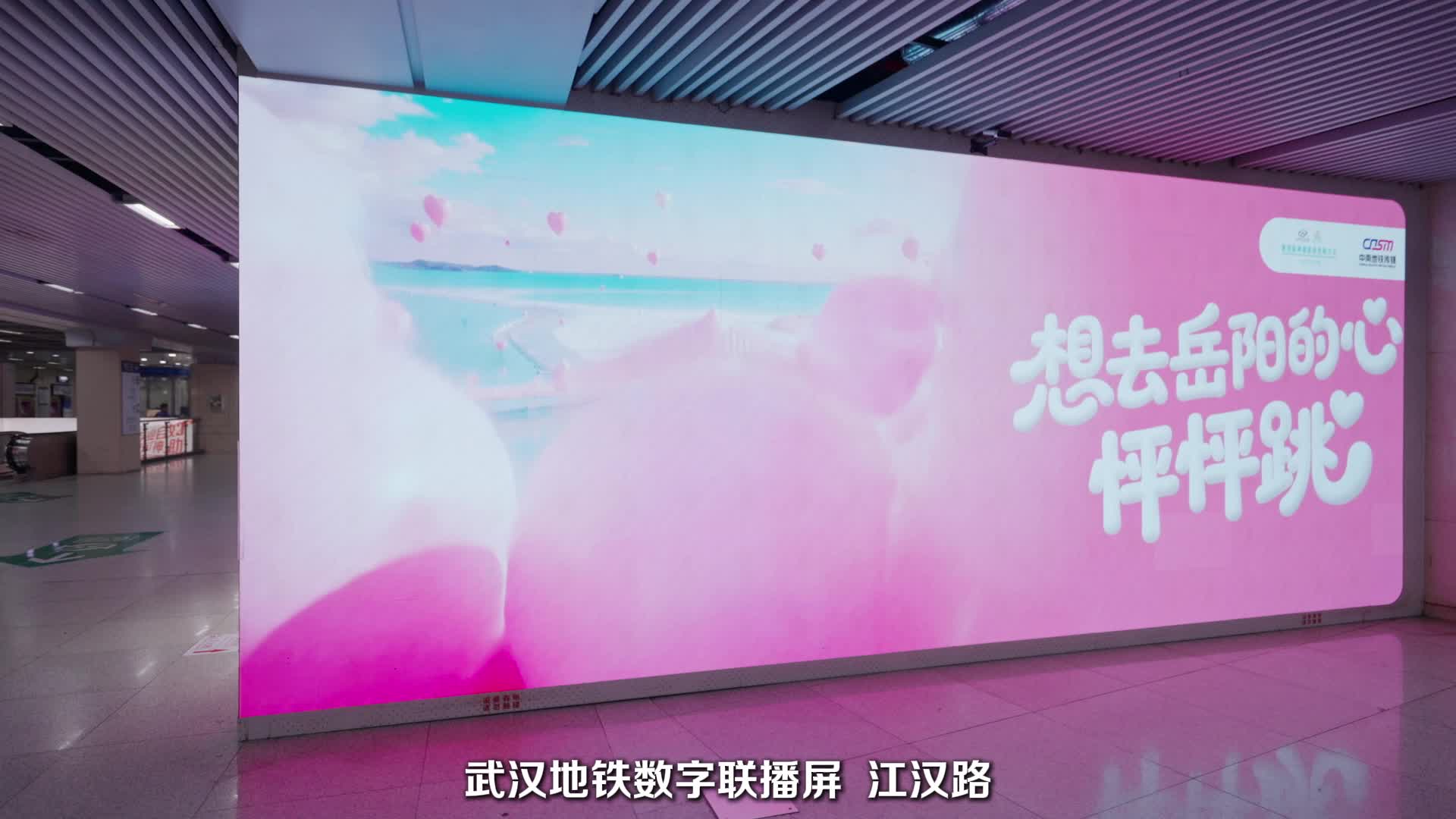 第四届湖南旅游发展大会丨520爱了爱了！武汉长沙双城电子屏联动，给岳阳的“520情书”，从现实到AI，爱岳阳的每一种模样