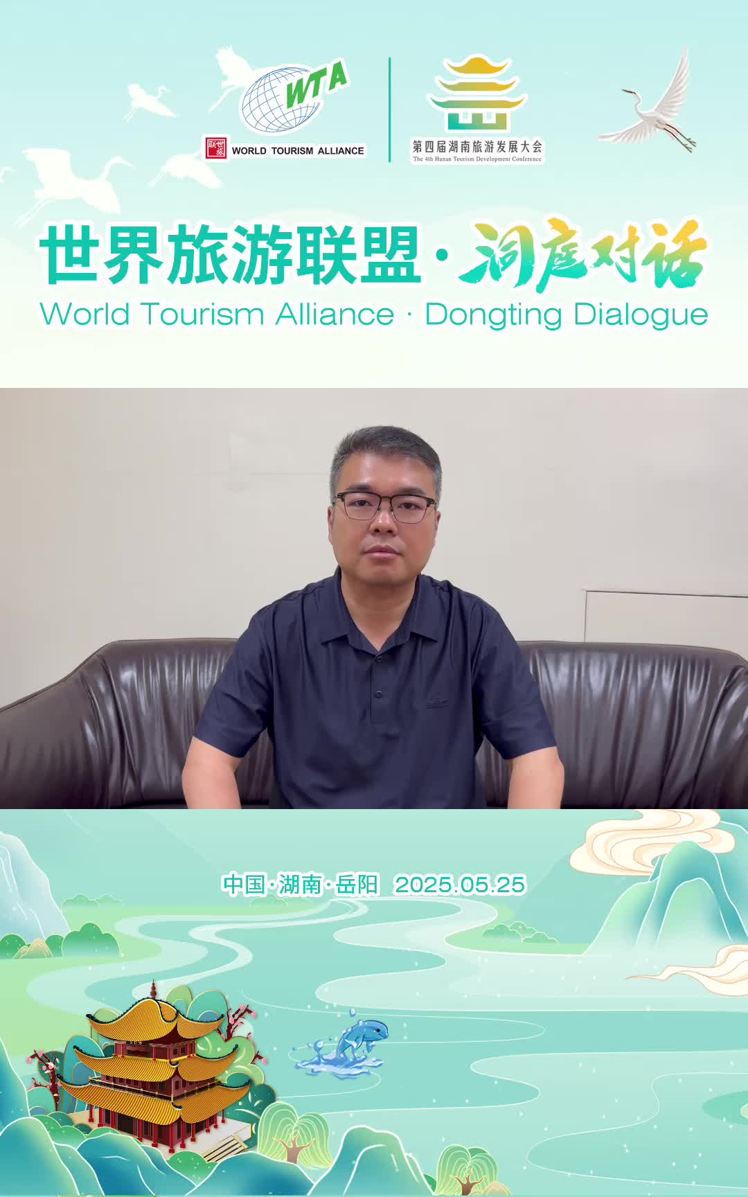 第四届湖南旅游发展大会丨中国旅游协会秘书长葛磊为活动打CALL