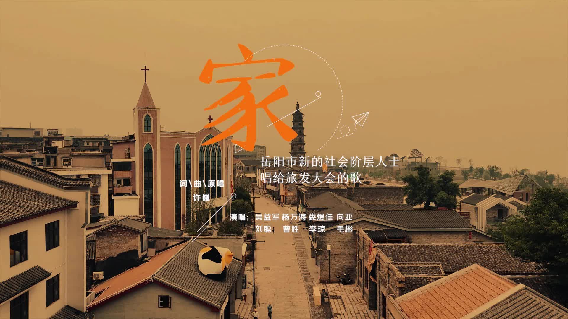 第四届湖南旅游发展大会丨微电影《家》MV全网首发！