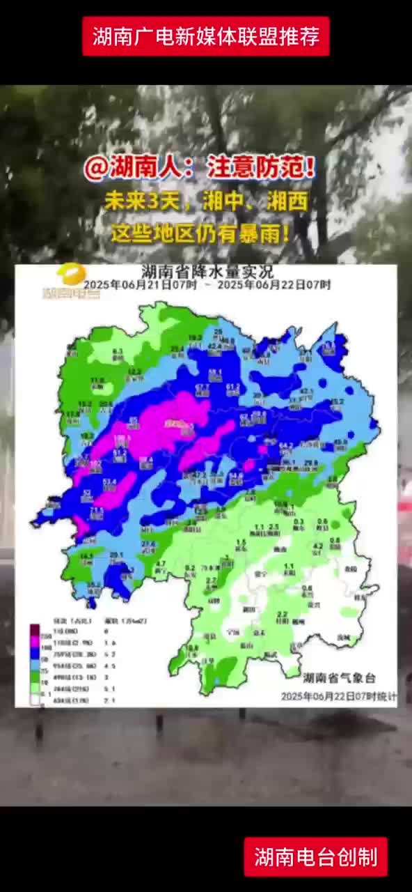 @湖南人：注意防范！未来3天，湘中、湘西这些地区仍有暴雨！