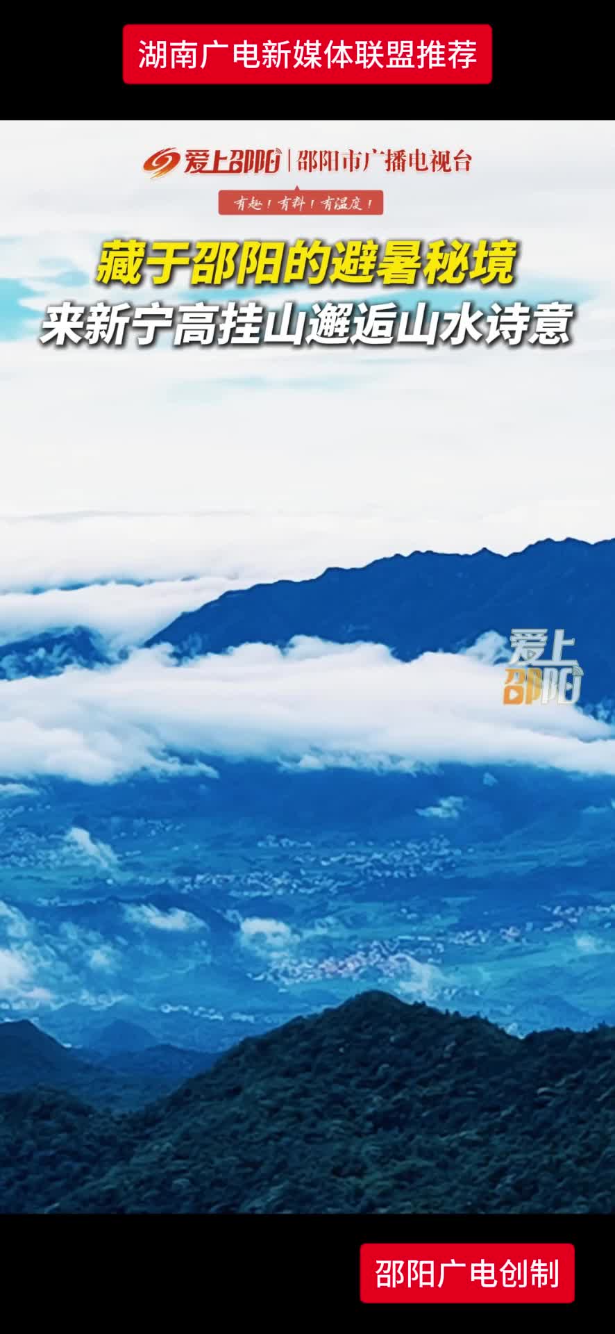 藏于邵阳的避暑秘境 来新宁高挂山邂逅山水诗意