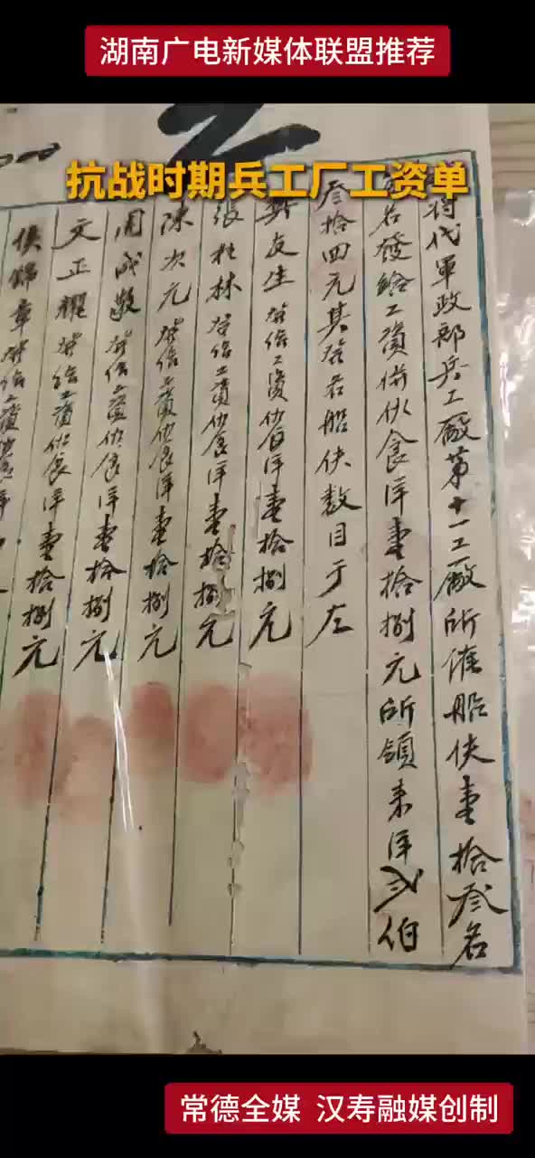 抗战时期兵工厂工资单