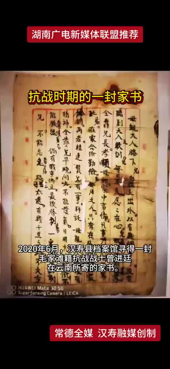 抗战时期的一封家书