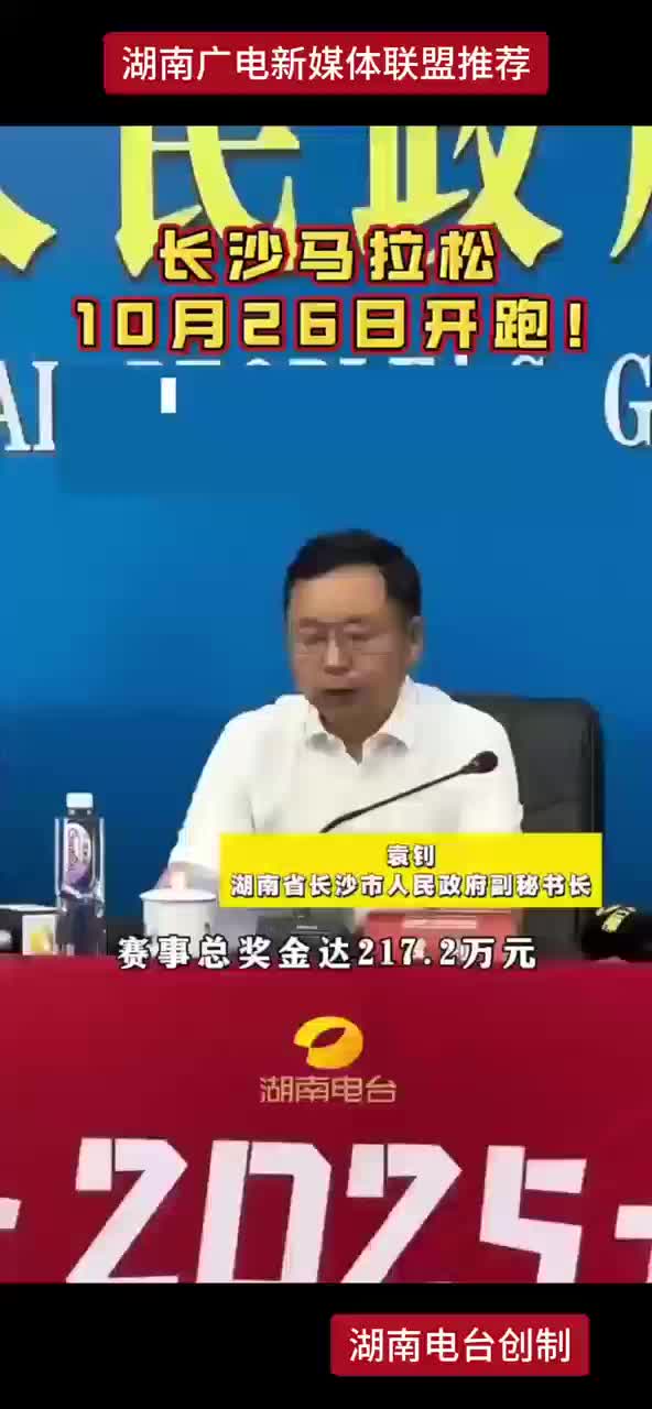 长沙马拉松10月26日开跑！