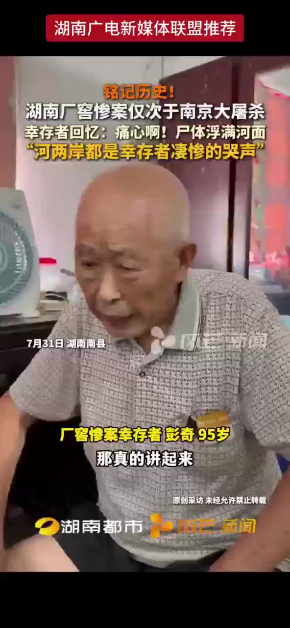 铭记历史！湖南厂窖惨案仅次于南京大屠杀