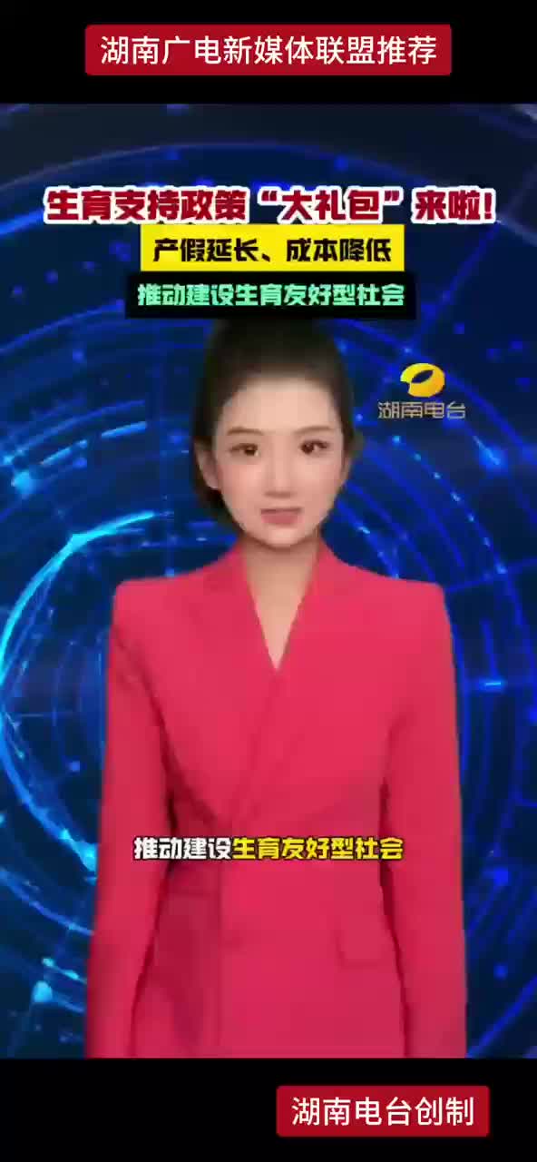 生育支持政策“大礼包”来啦！产假延长、成本降低 推动建设生育友好型社会