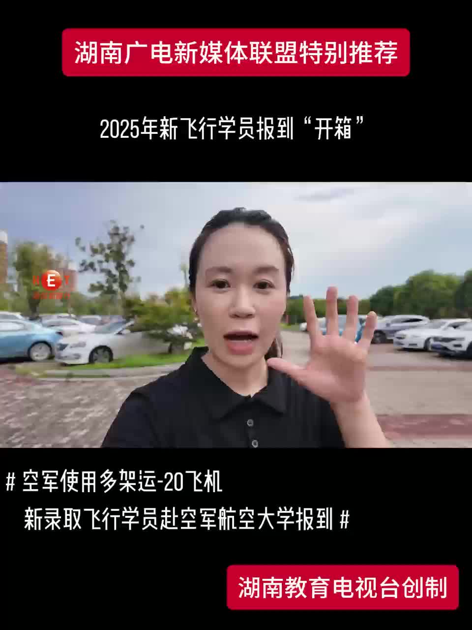 2025年新飞行学员报到“开箱”