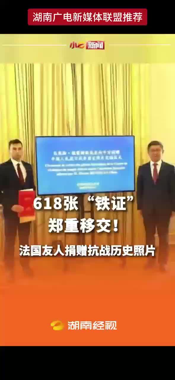 法国友人捐赠618张抗战历史照片 记录着侵华日军滔天罪行