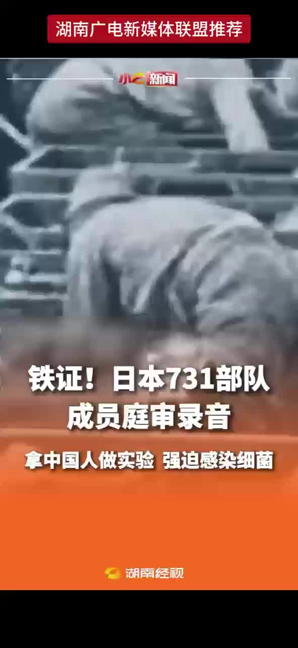 铁证！日本731部队成员庭审录音 拿中国人做实验 强迫感染细菌