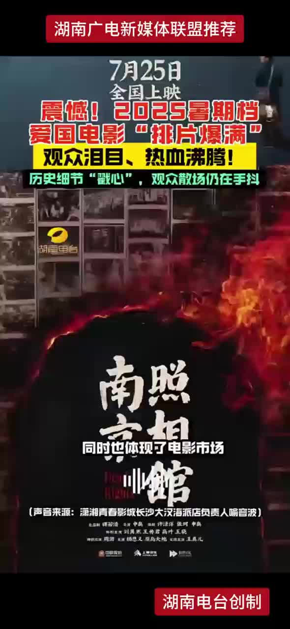 震撼！2025暑期档爱国电影“排片爆满” 观众泪目、热血沸腾！