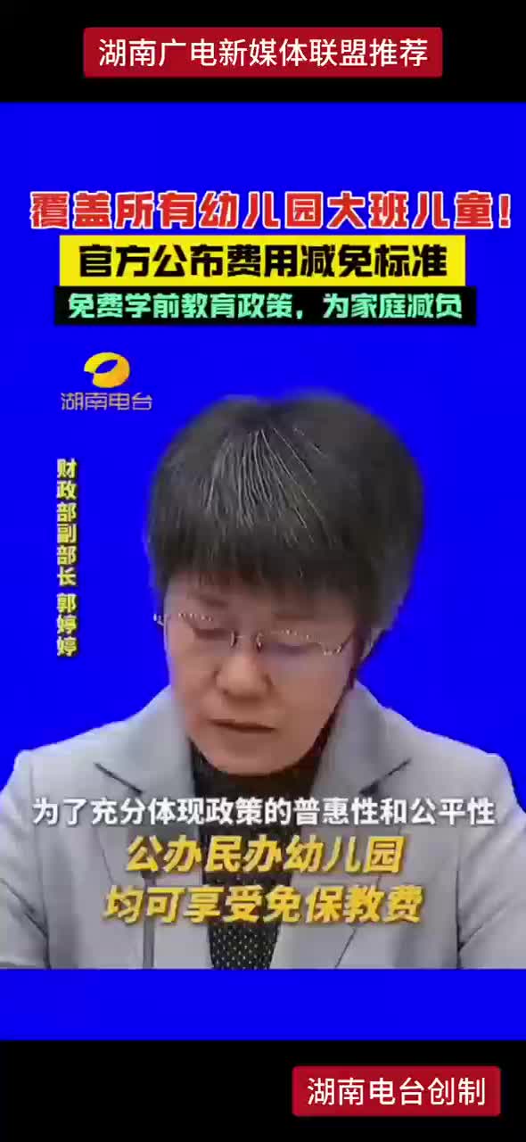 覆盖所有幼儿园大班儿童！官方公布费用减免标准 免费学前教育政策，为家庭减负