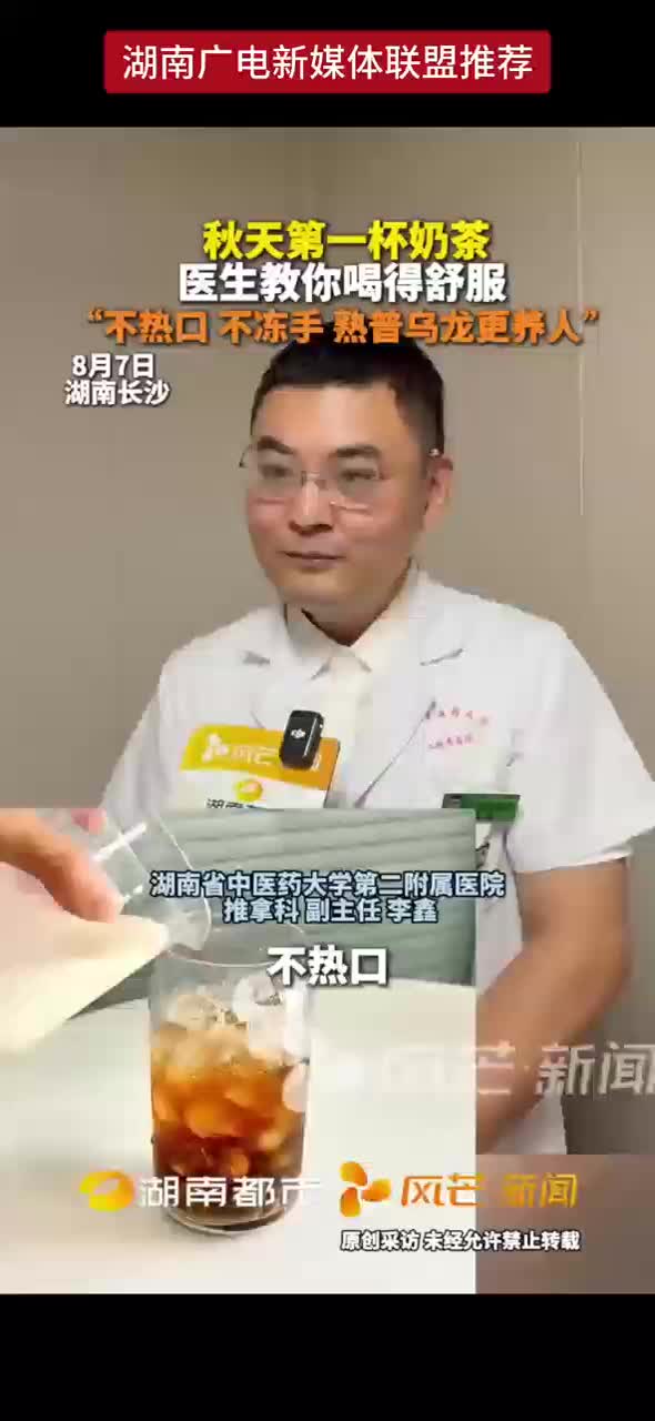 秋天第一杯奶茶医生教你喝得舒服 不热口 不冻手 熟普乌龙更养人