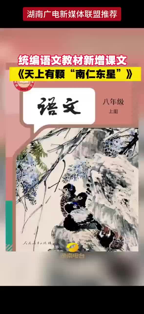 统编语文教材新增课文《天上有颗“南仁东星”》
