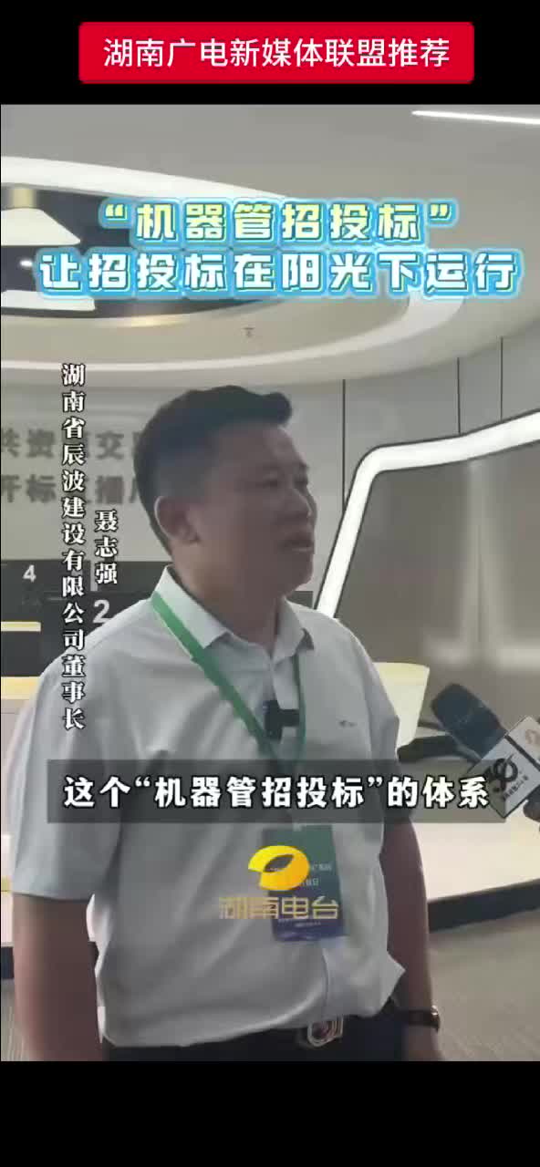 “机器管招投标”让招投标在阳光下运行