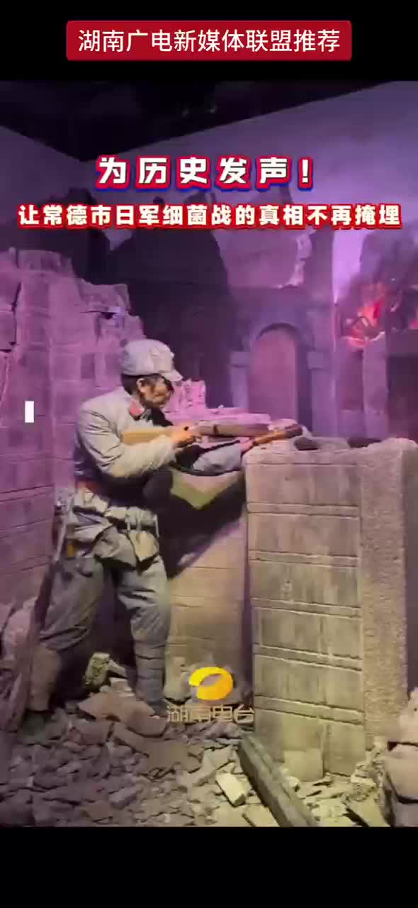 为历史发声！让常德日军细菌战的真相不再掩埋