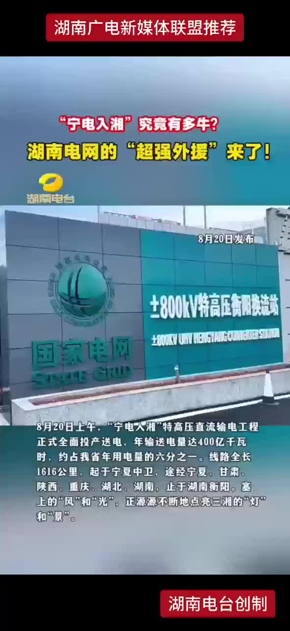 “宁电入湘”究竟有多牛？湖南电网的“超强外援”来了！