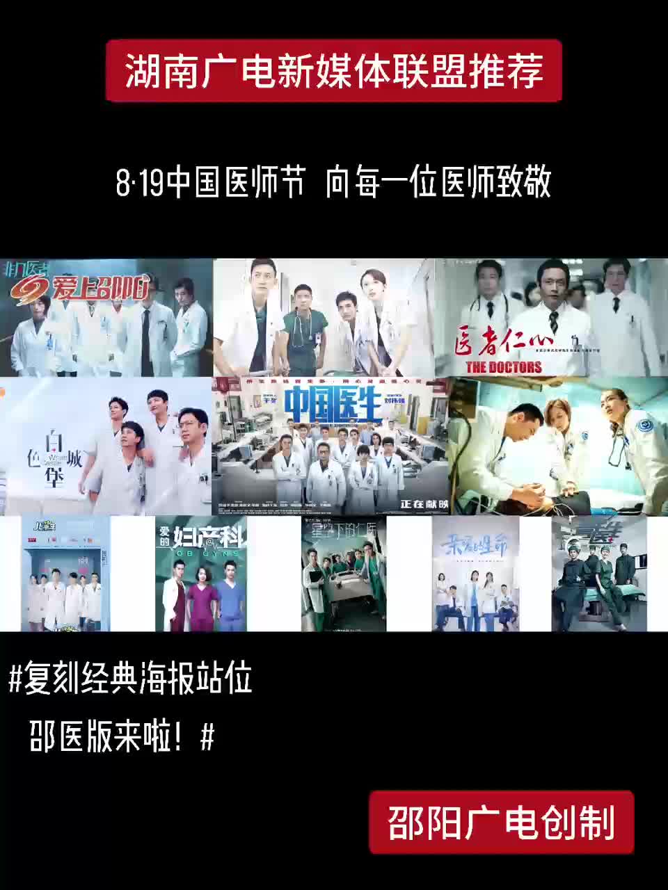 8·19中国医师节 向每一位医师致敬