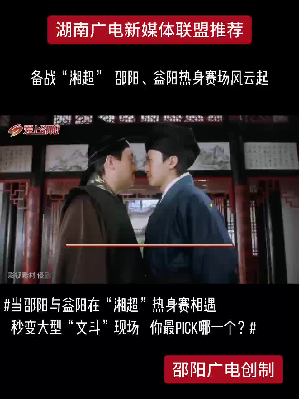 备战“湘超”邵阳、益阳热身赛场风云起