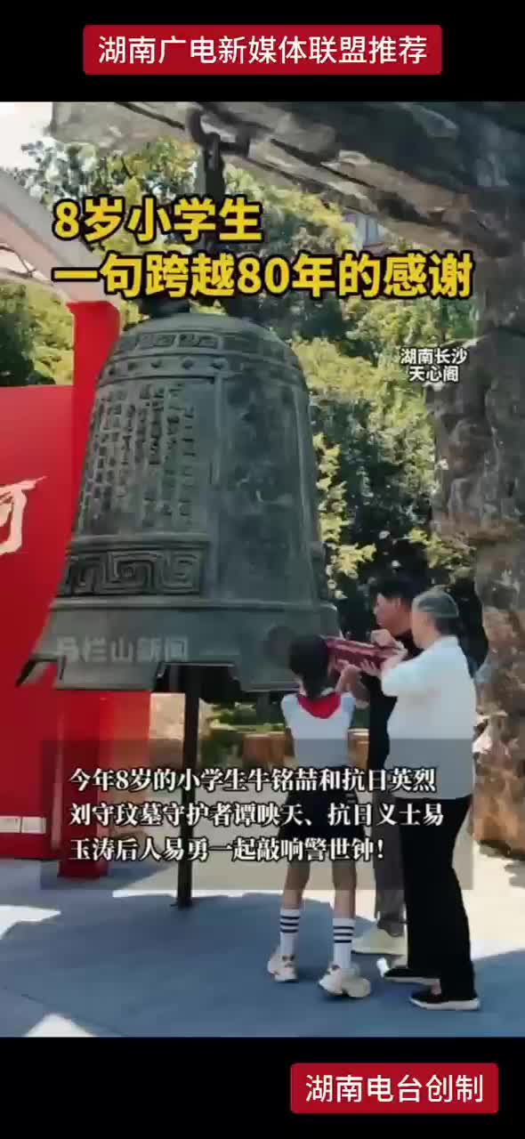 8岁小学生一句跨越80年的感谢