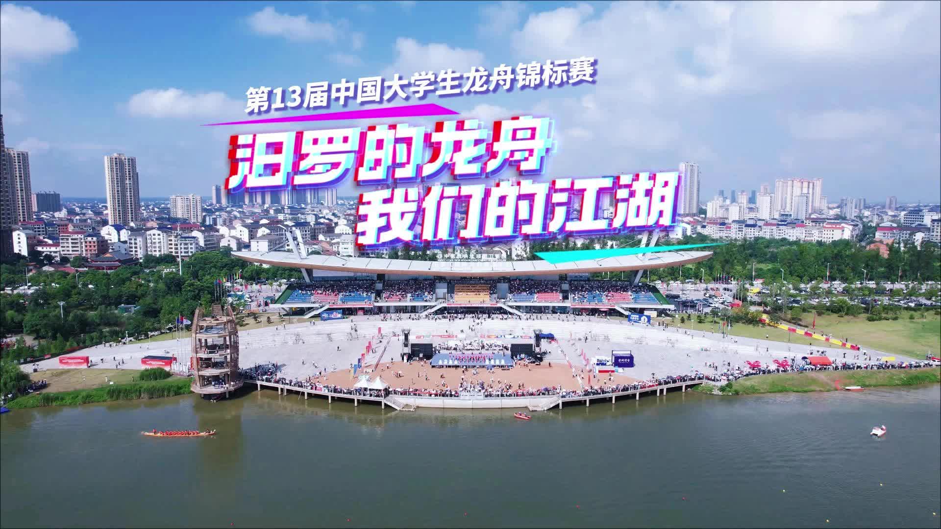 嘿！大学生！欢迎来到汨罗江赛龙舟