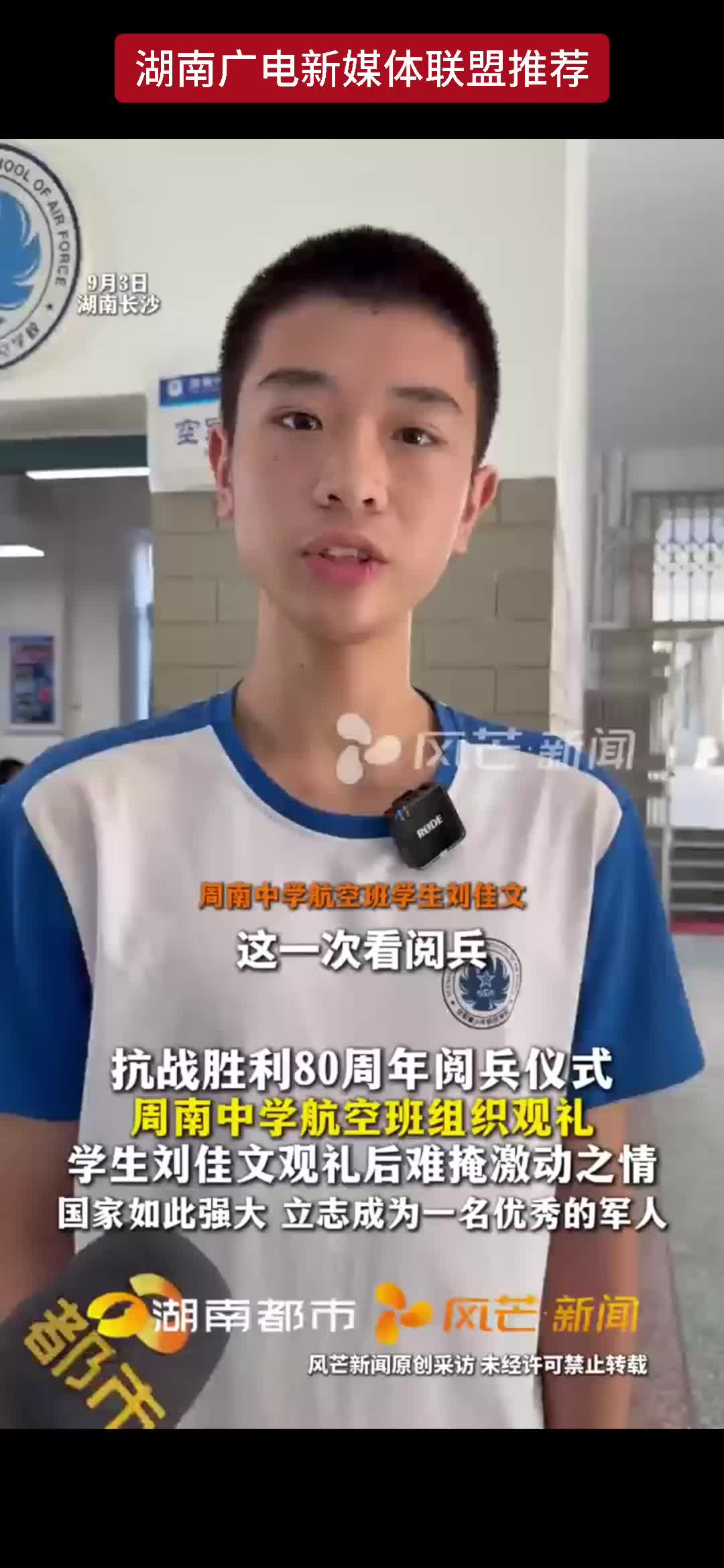 周南中学航空班组织观看九三阅兵 学生观看阅兵时一直认真做笔记 受阅兵仪式启迪 更加坚定自己的航空梦！