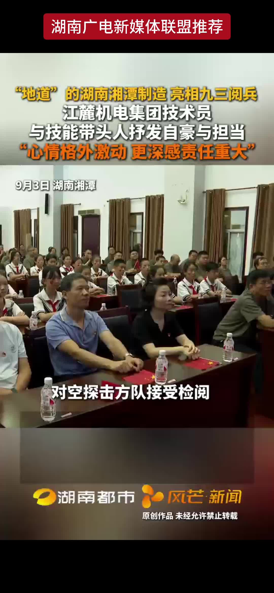 “地道”的湖南湘潭制造 亮相九三阅兵 江麓机电集团技术员与技能带头人抒发自豪与担当“心情格外激动 更深感责任重大”