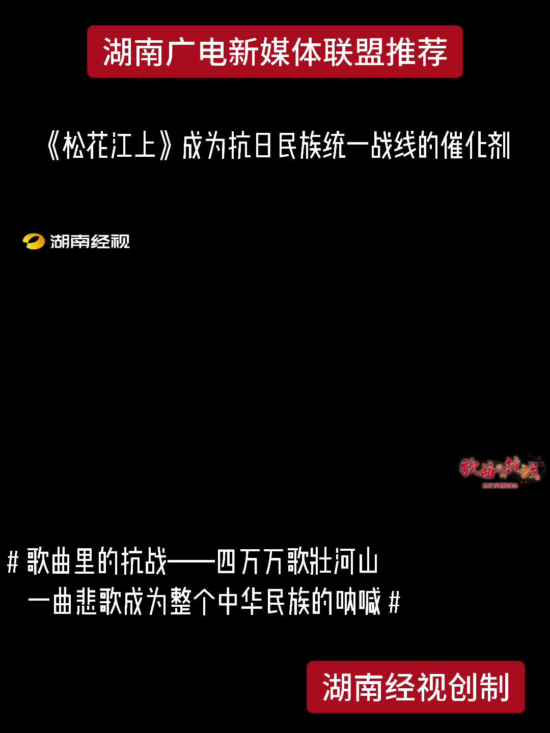 《松花江上》成为抗日名族统一战线的催化剂