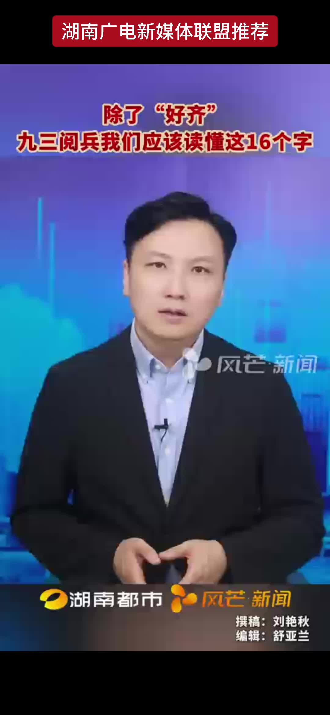 除了“好齐” 九三阅兵我们应该读懂这16个字