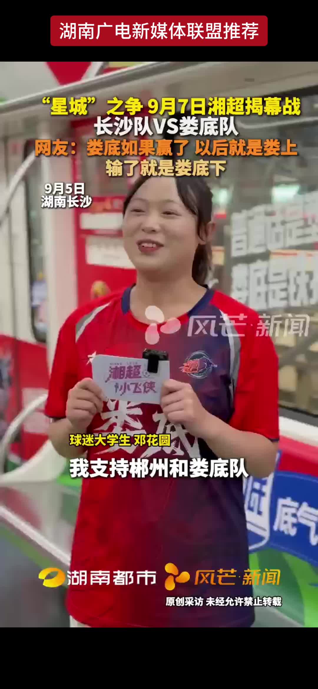 “湘超”娄底队里有位“长沙通” 娄底VS长沙 揭幕赛即将开赛