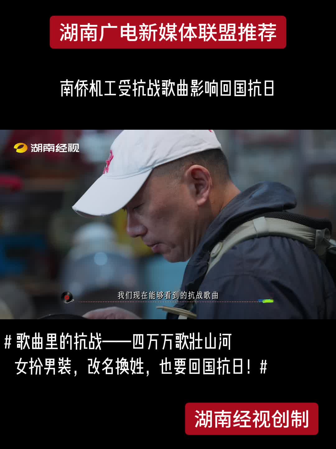 南侨机工受抗战歌曲影响回国抗日