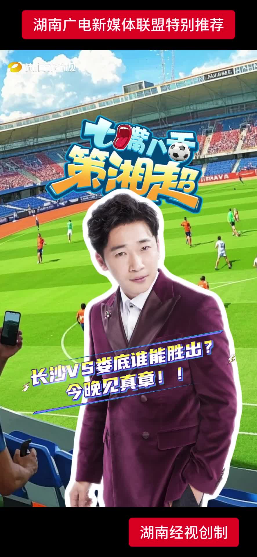 长沙VS娄底谁能胜出 今晚见真章！