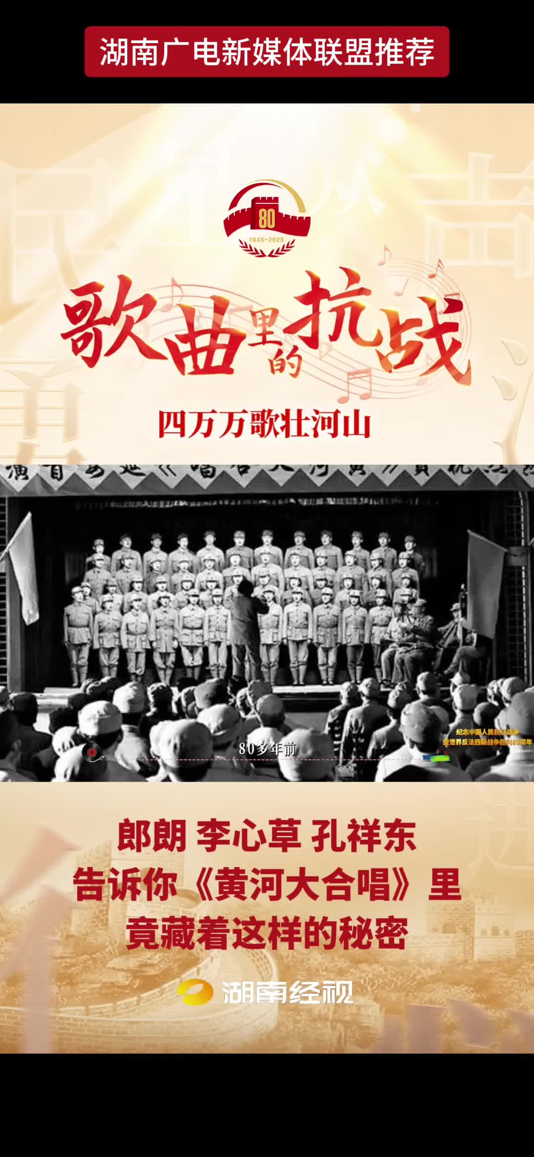 郎朗 李心草 孔祥东 告诉你《黄河大合唱》里竟藏着这样的秘密