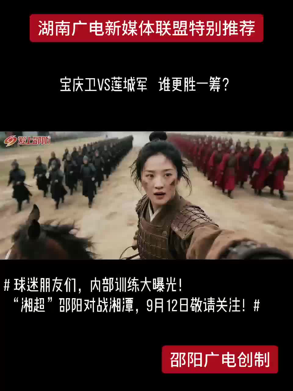 宝庆卫VS连城军 谁更胜一筹？
