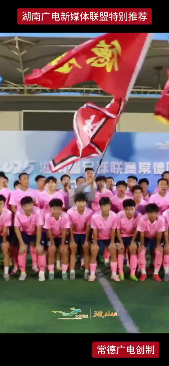 湘超常德队在常德德善学校举行出征仪式