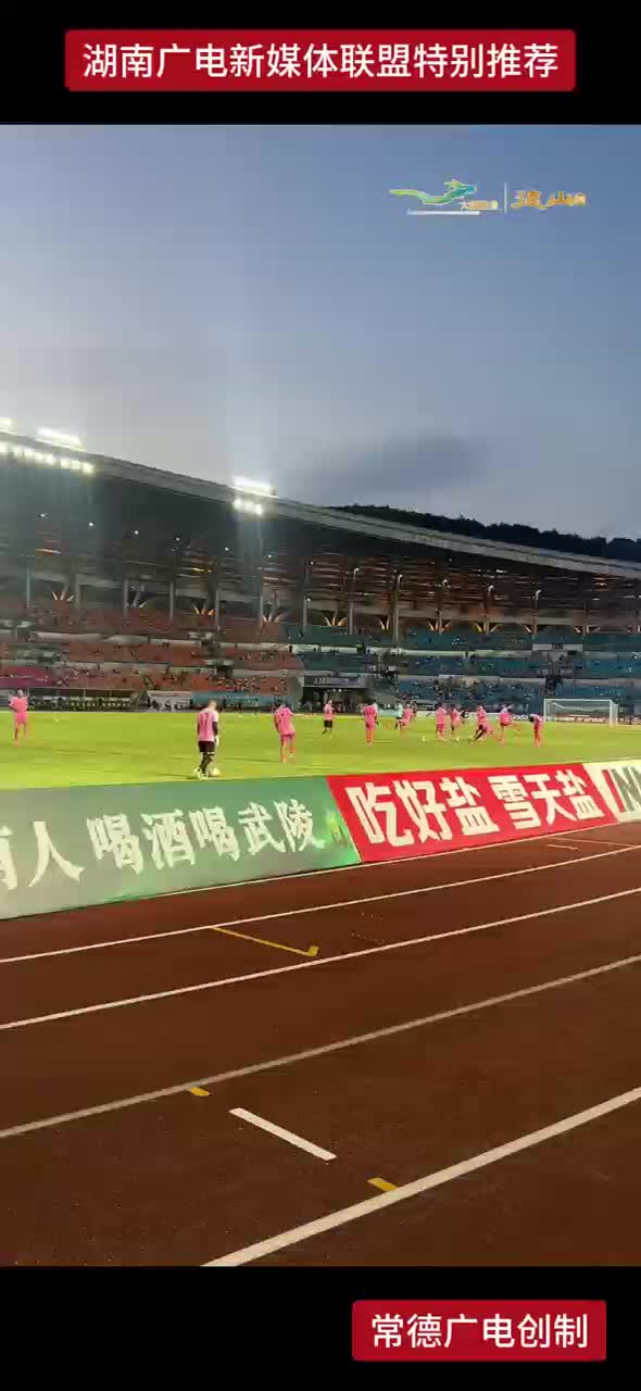 常德有点强 长沙不要怕