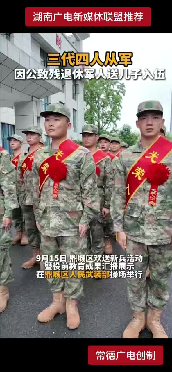 三代四人从军 因公致残退休军人送儿子入伍