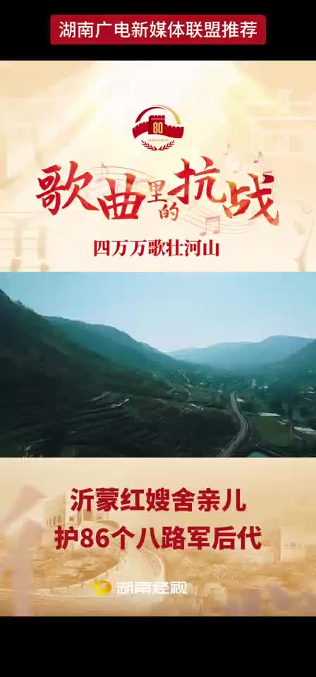 沂蒙红嫂舍亲儿 护86个八路军后代