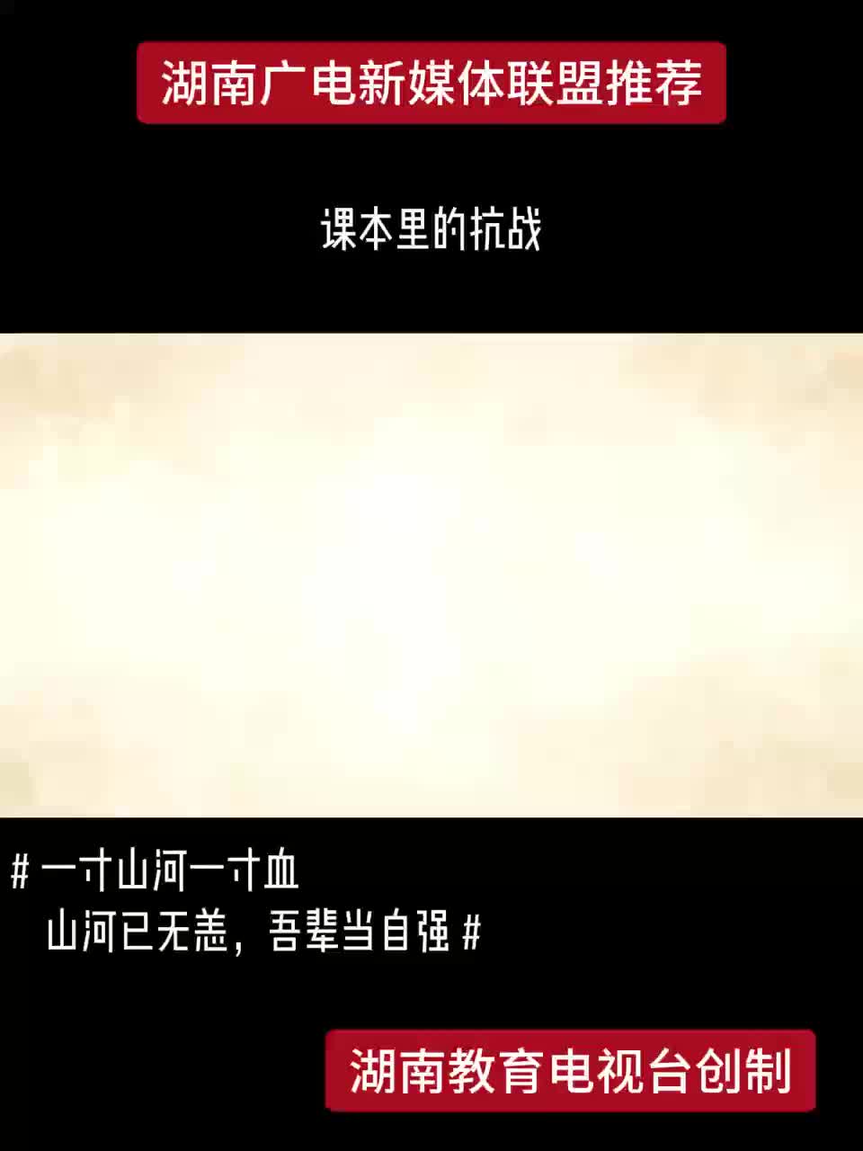 一寸山河一寸血 山河已无恙，吾辈当自强