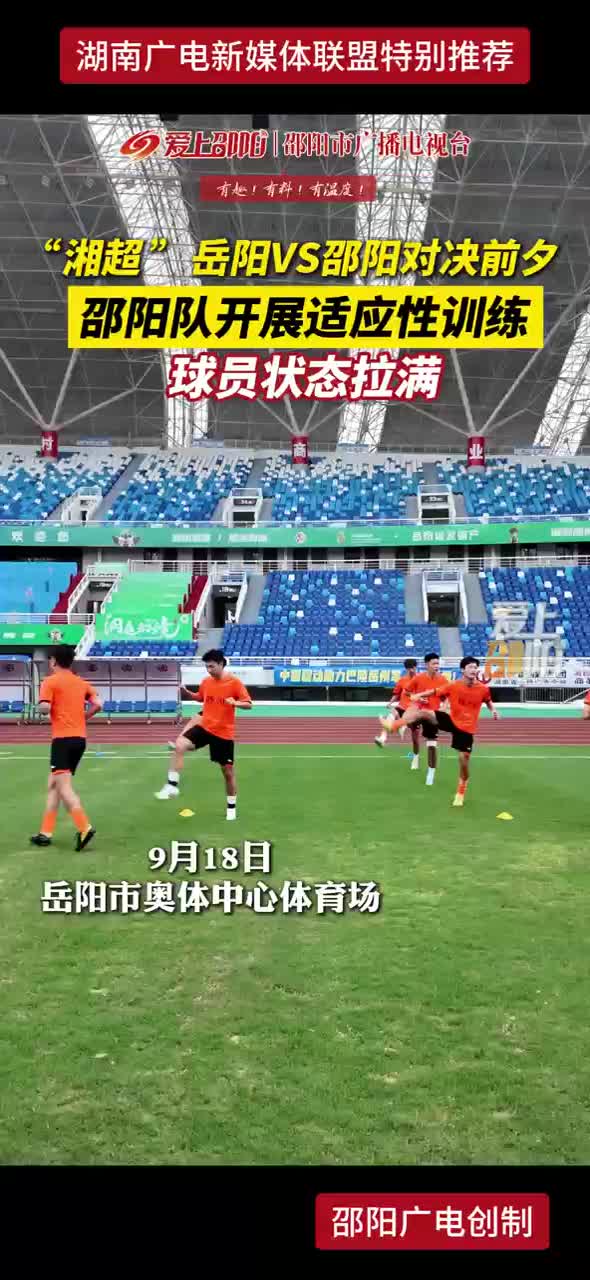 “阳哥之战”周五打响 岳阳市邵阳商会热血集结500余人 现场为邵阳队加油助威！
