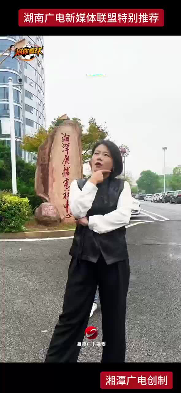 名字洋气 大吉大利 湘超湘潭“宝藏记者团”申请出战