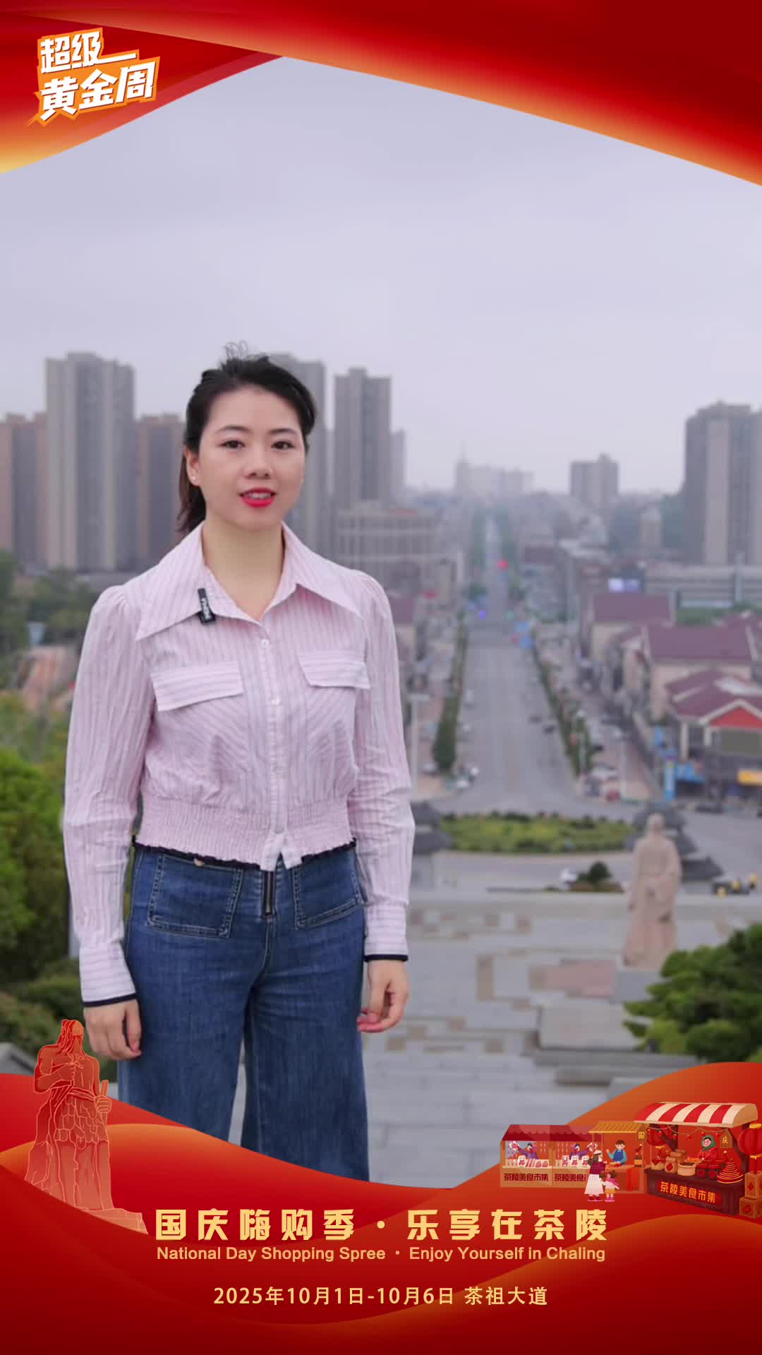 千年茶乡，一城一物皆风情。10月1日至6日，国庆嗨购季·乐享在茶陵超级黄金周来啦!让我们一起畅游茶陵，逛烟火人间，买地道风物，玩文化传承!