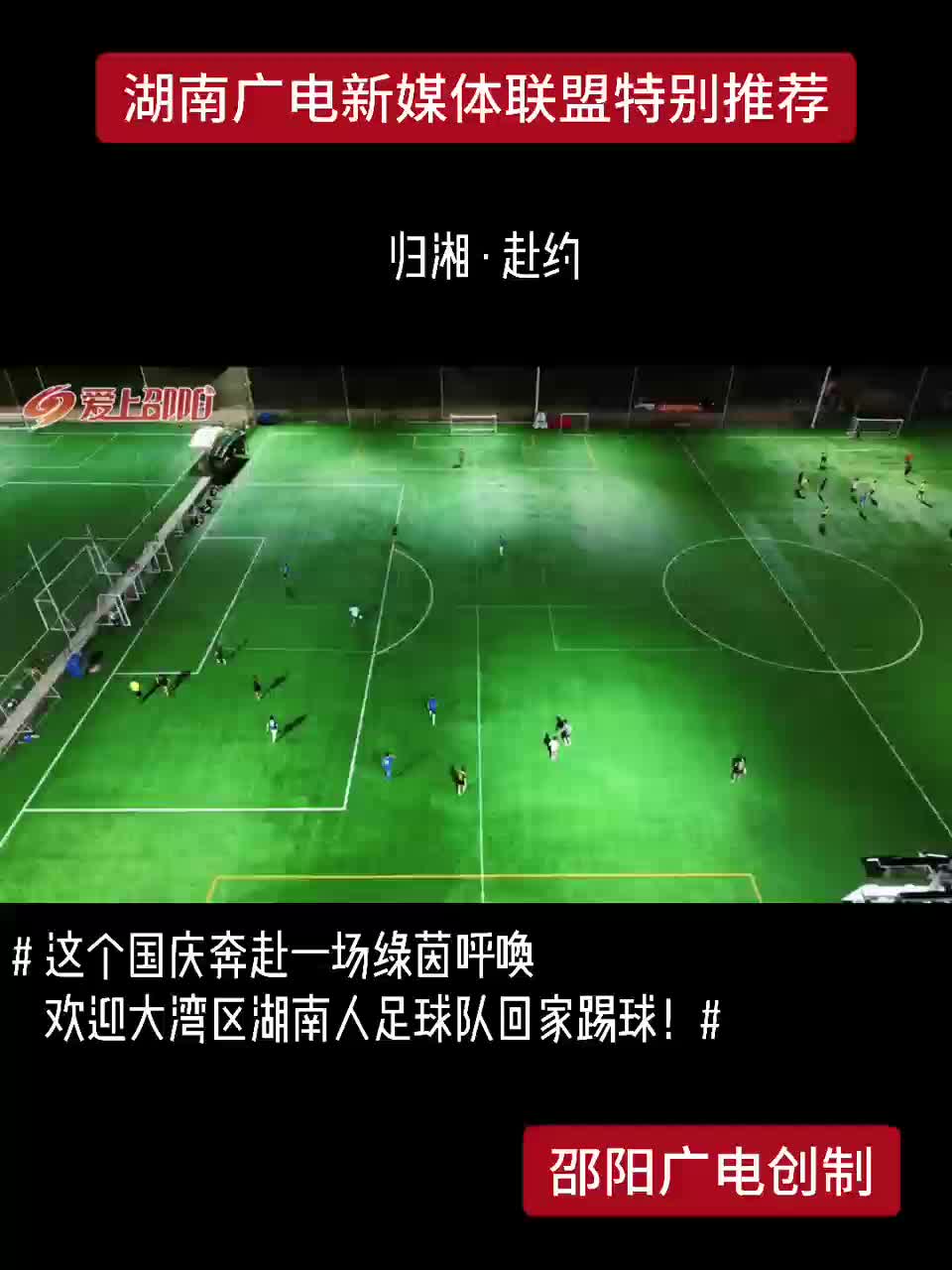 归湘·赴约