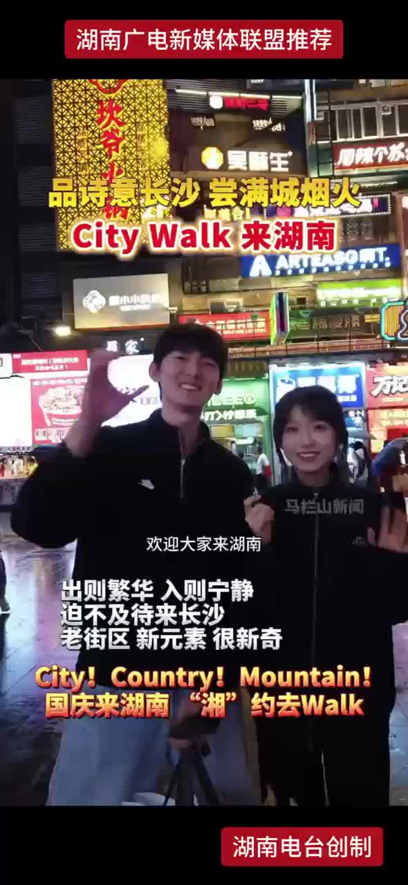 品诗意长沙 尝满城烟火 City Waik来湖南